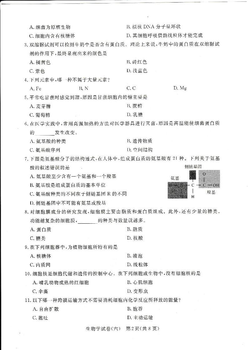 2024年湖北省普通高中学业水平合格性考试模拟（六）生物试题第2页