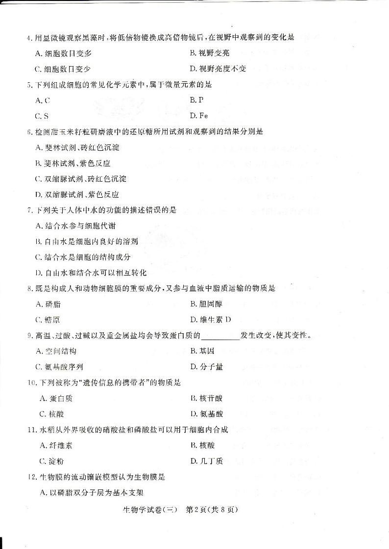 2024年湖北省普通高中学业水平合格性考试模拟（三）生物试题第2页