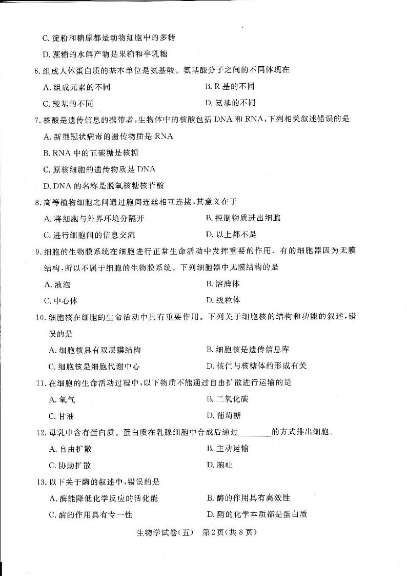 2024年湖北省普通高中学业水平合格性考试模拟（五）生物试题第2页