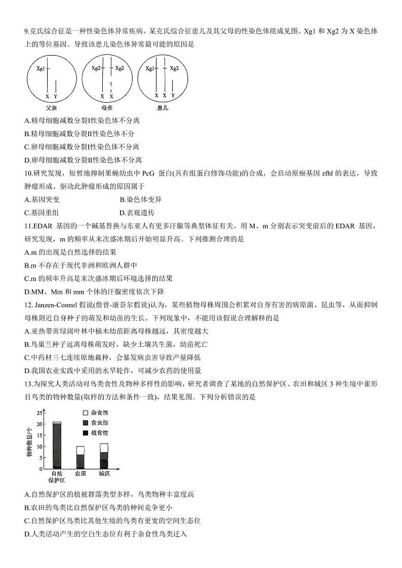 2024年广东省普通高中学业水平选择性生物学考试02