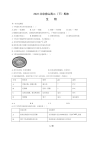 [生物]2022北京房山高二下学期期末试卷及答案