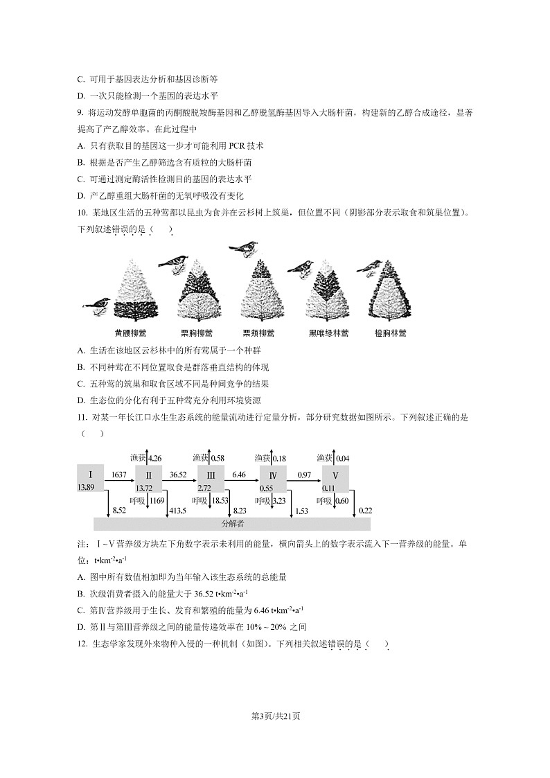 [生物]2022北京西城高二下学期期末试卷及答案03