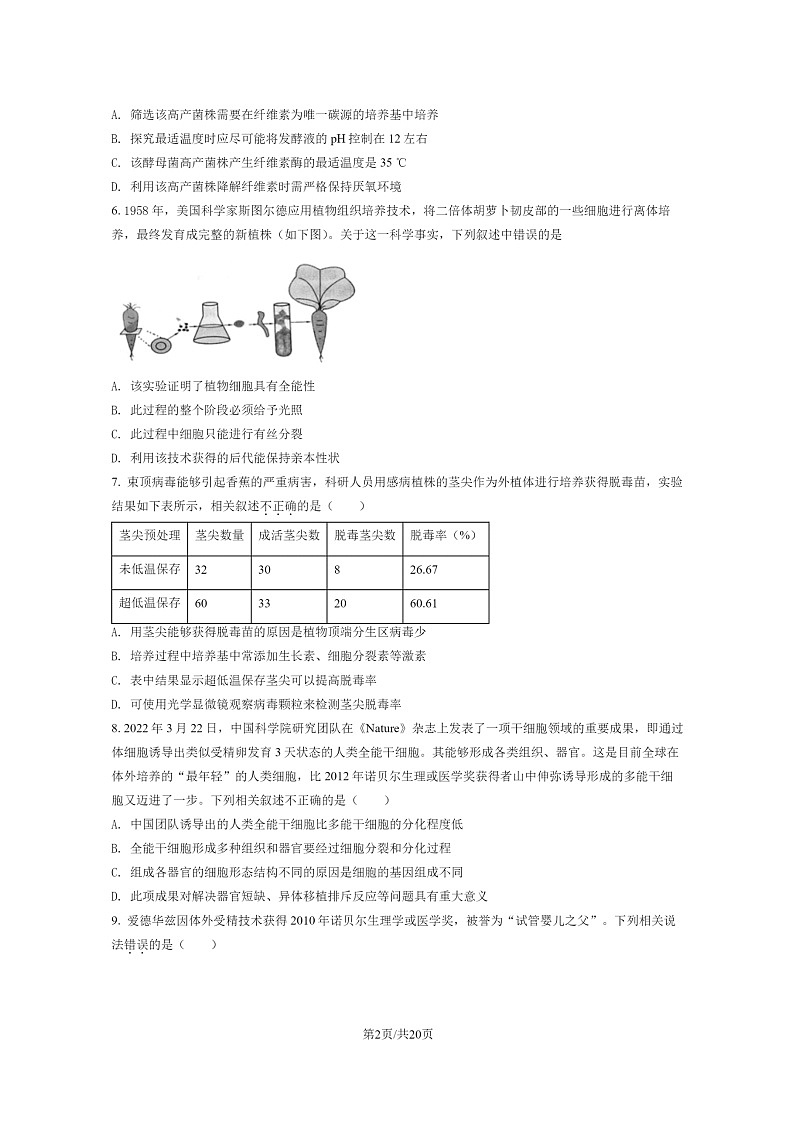 [生物]2022北京东城高二下学期期末试卷及答案02