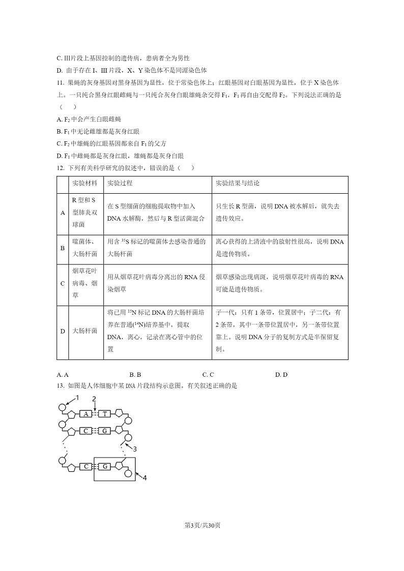 [生物]2022北京北师大附中高一下学期期末试卷及答案03