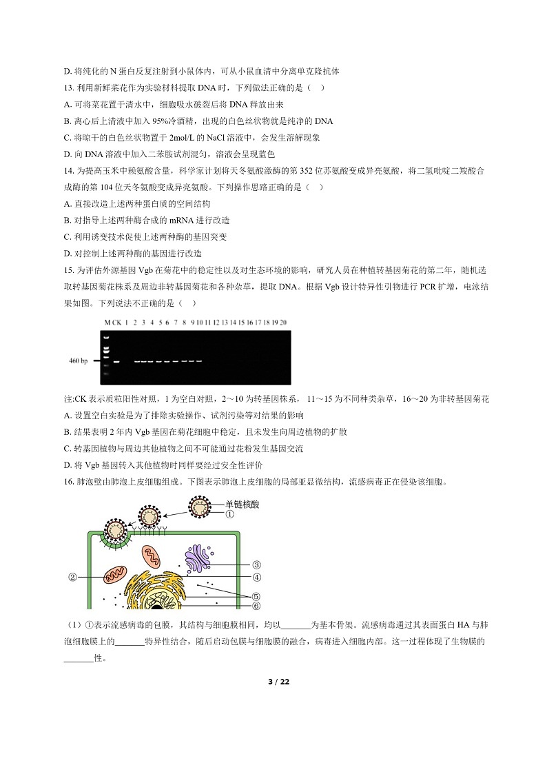 [生物]2022北京石景山高二下学期期末试卷及答案第3页