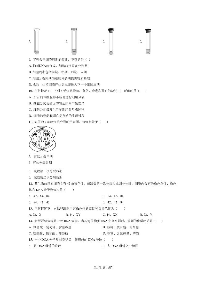 [生物]2022北京房山高一下学期期末试卷及答案02