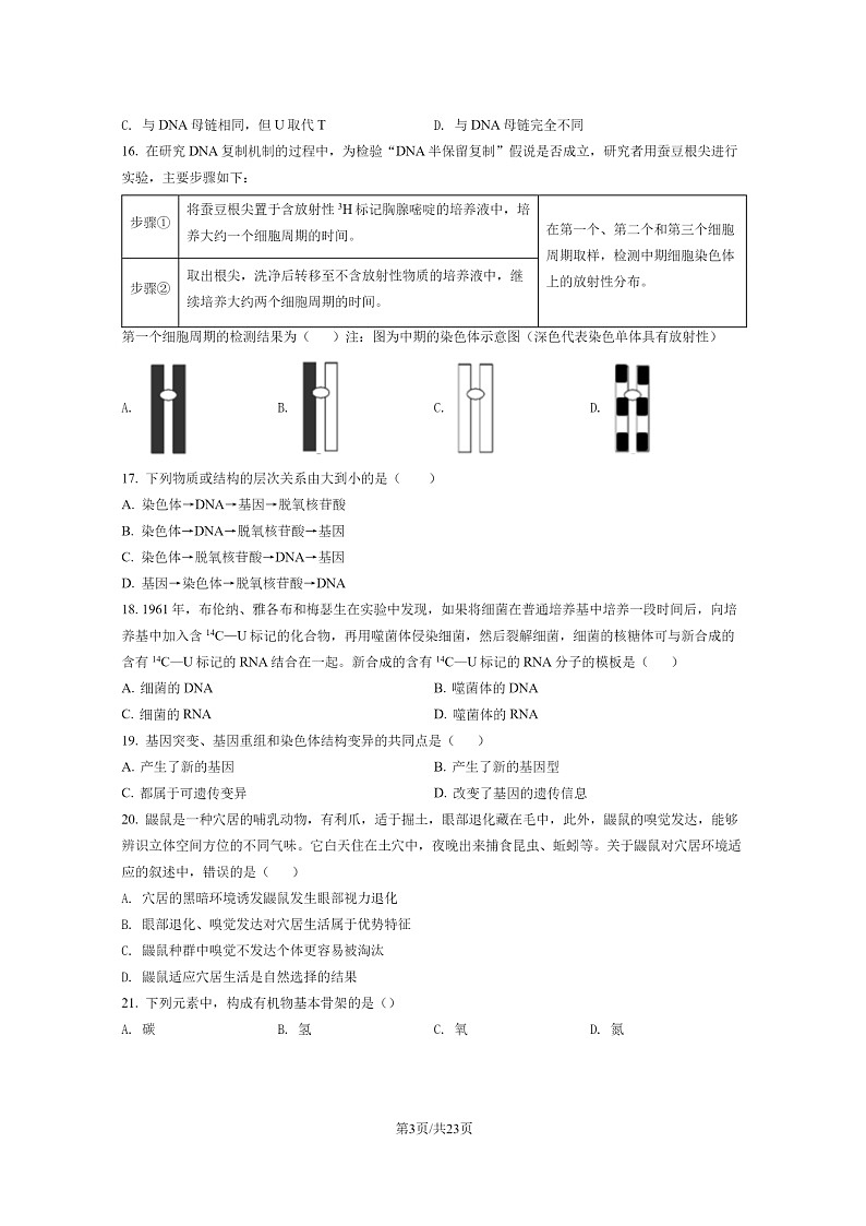 [生物]2022北京房山高一下学期期末试卷及答案03