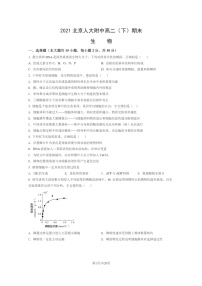 [生物]2021北京人大附中高二下学期期末试卷及答案