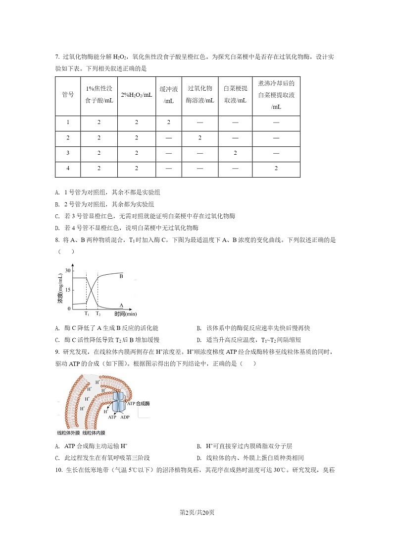 [生物]2021北京人大附中高二下学期期末试卷及答案第2页