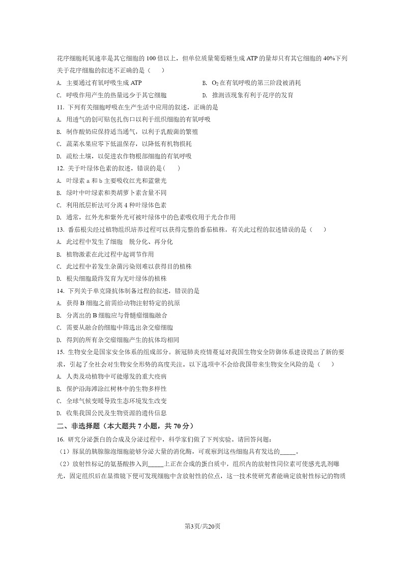 [生物]2021北京人大附中高二下学期期末试卷及答案第3页