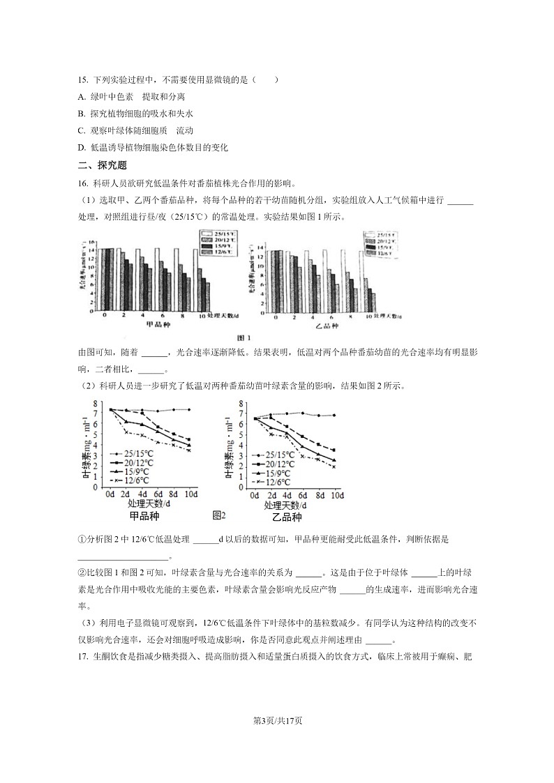 [生物]2022北京东城高一下学期期末试卷及答案03
