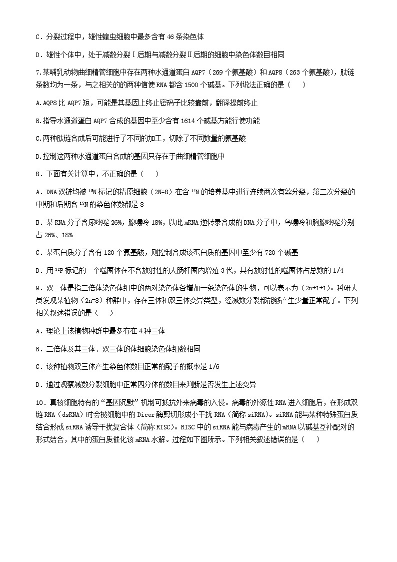 山东省枣庄市第三中学2023-2024学年高一下学期6月月考生物试题（Word版附答案）03