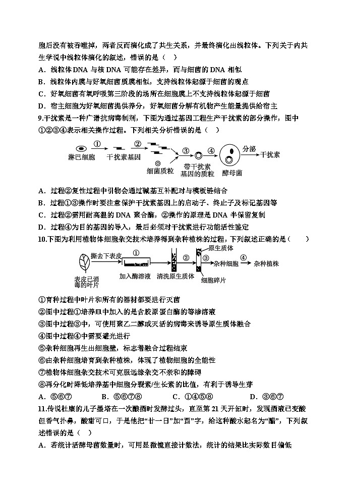 天津市静海区第一中学2023-2024学年高二下学期6月月考生物试题（Word版附答案）03