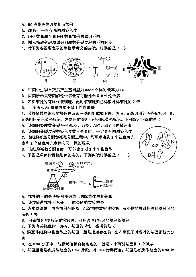天津市静海区第一中学2023-2024学年高一下学期6月月考生物试题（Word版附答案）第2页
