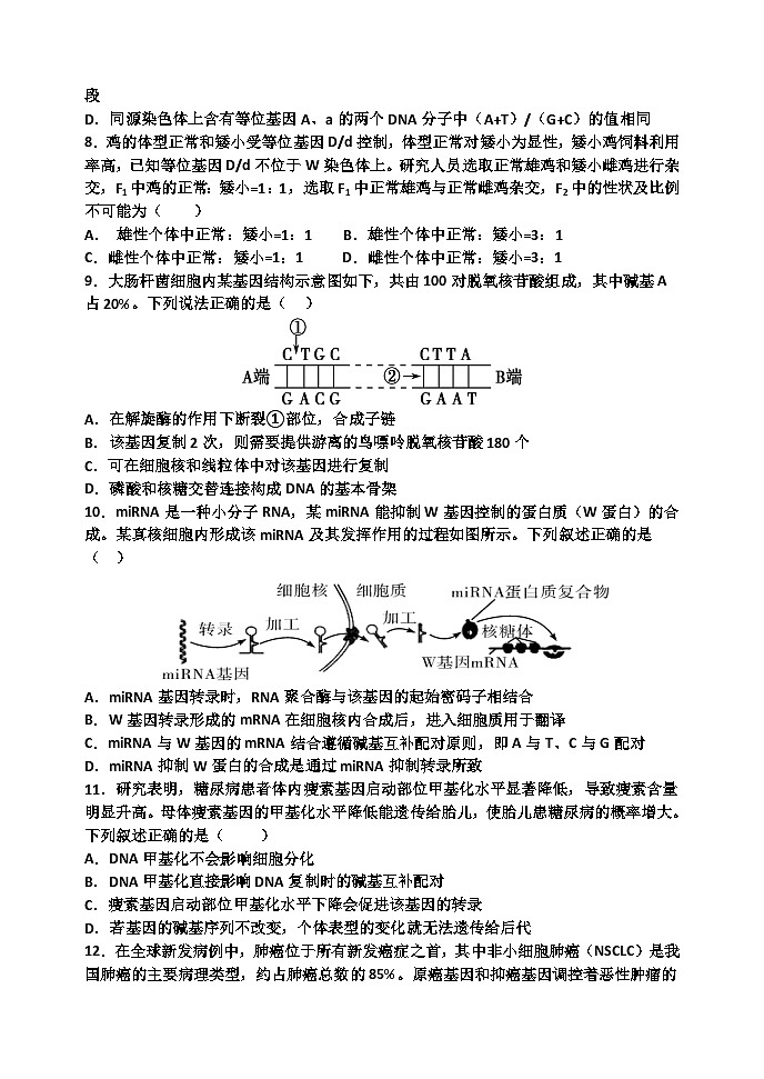 天津市静海区第一中学2023-2024学年高一下学期6月月考生物试题（Word版附答案）第3页