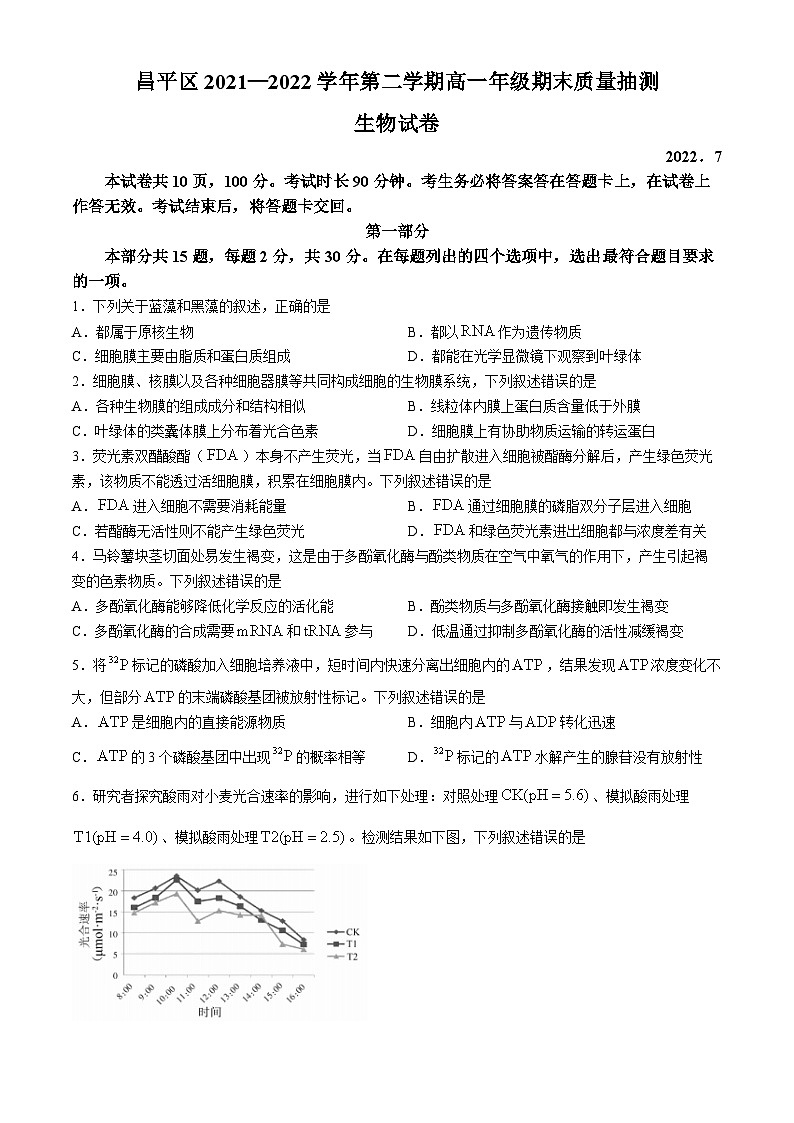 北京市昌平区2021-2022学年高一下学期7月期末考试生物试题第1页