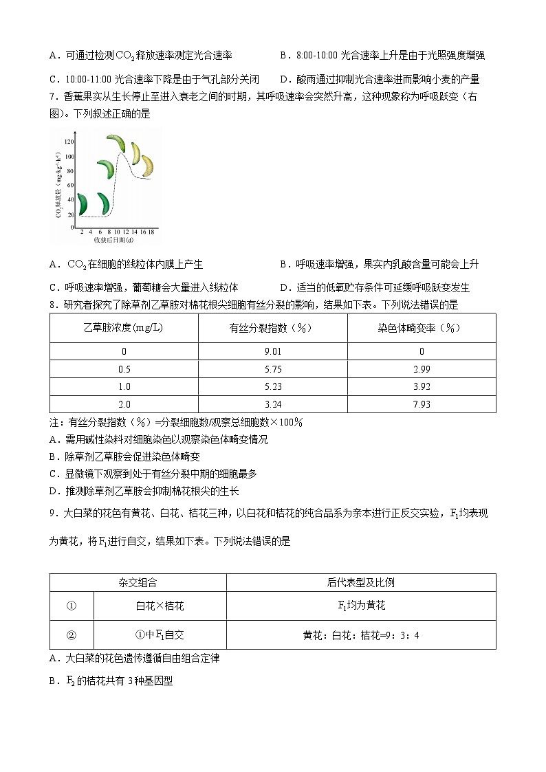 北京市昌平区2021-2022学年高一下学期7月期末考试生物试题第2页