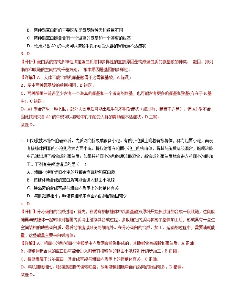 期末押题卷01-高二生物下学期期末考点大串讲（人教版2019）03