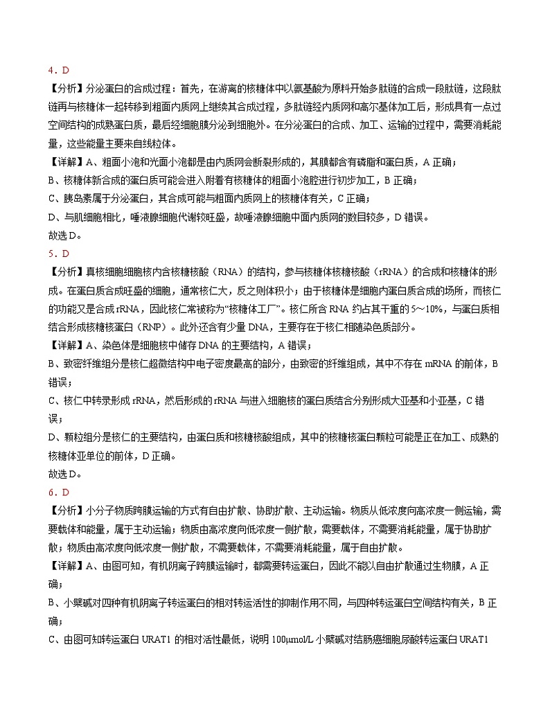 期末押题卷01-高二生物下学期期末考点大串讲（人教版2019）02