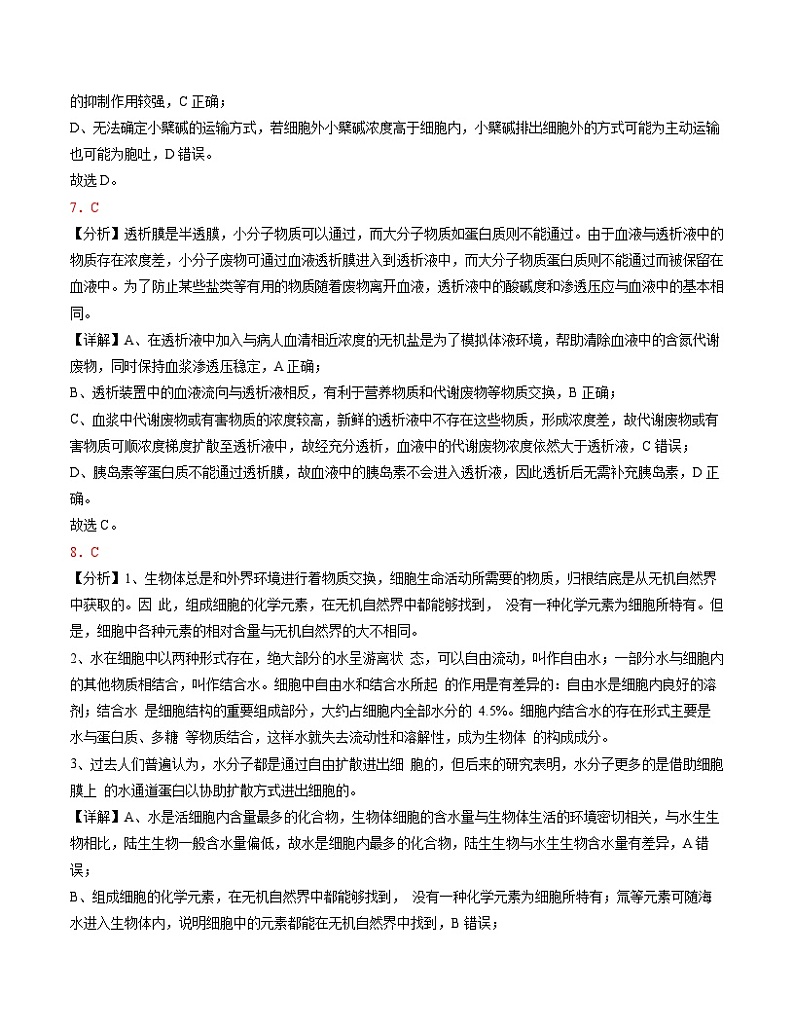 期末押题卷01-高二生物下学期期末考点大串讲（人教版2019）03