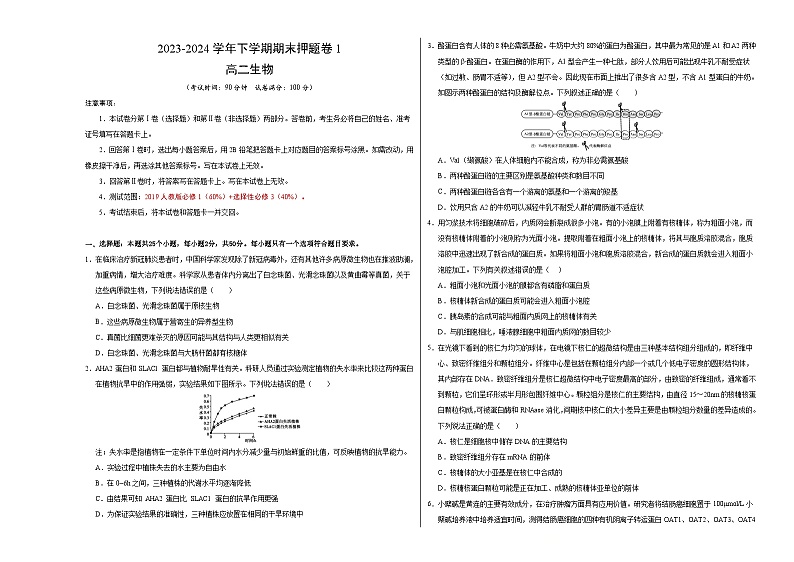 期末押题卷01-高二生物下学期期末考点大串讲（人教版2019）01