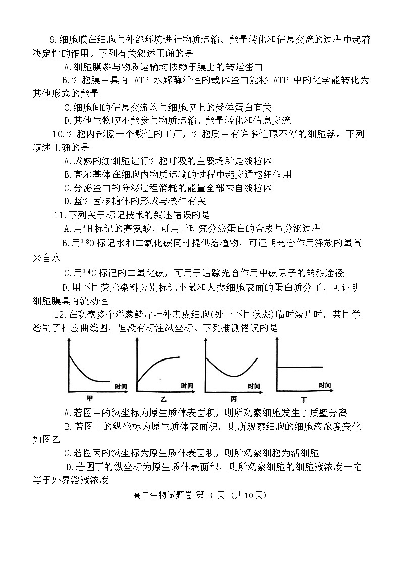 河南省郑州市2023-2024学年高二下学期6月期末生物试题03