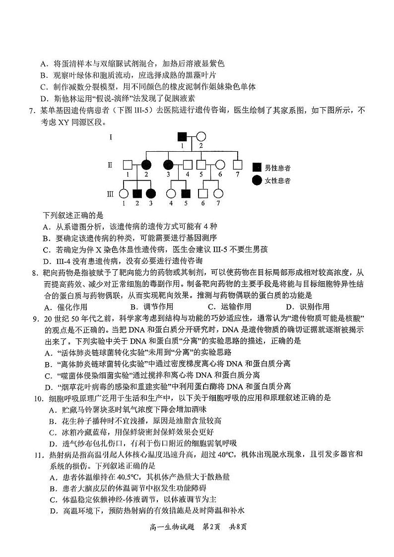 浙江省杭州市部分学校2023-2024学年高一下学期期末生物试题02