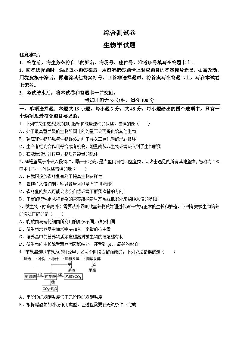 甘肃省卓尼县柳林中学2023-2024学年高二下学期6月月考生物试卷01