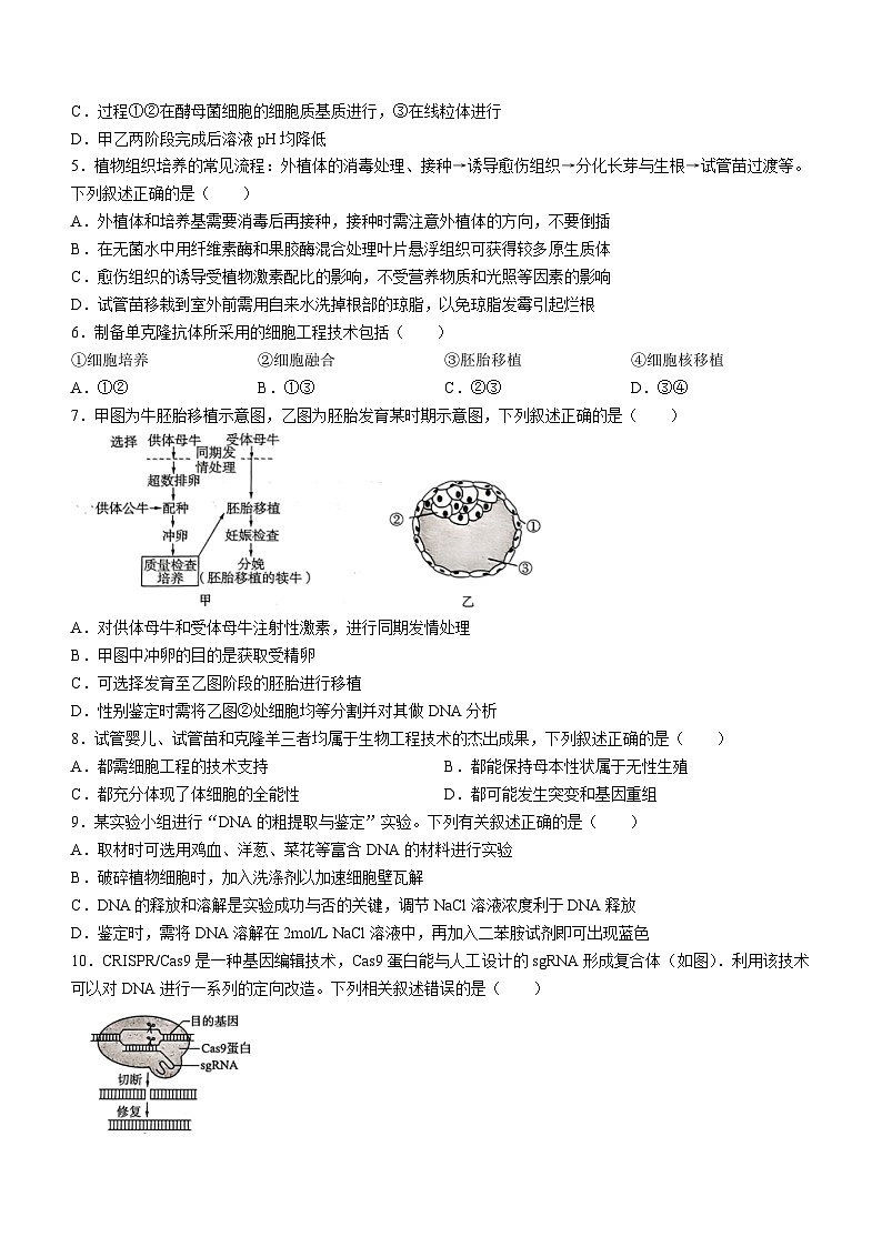 甘肃省卓尼县柳林中学2023-2024学年高二下学期6月月考生物试卷02