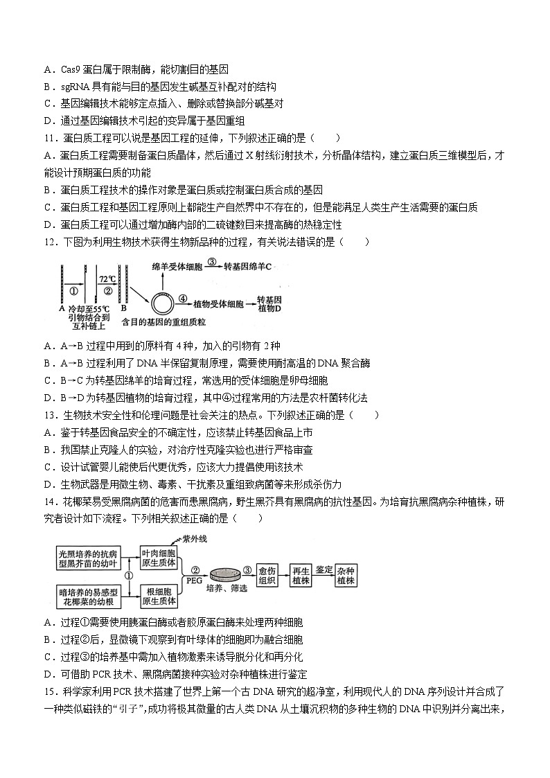甘肃省卓尼县柳林中学2023-2024学年高二下学期6月月考生物试卷03