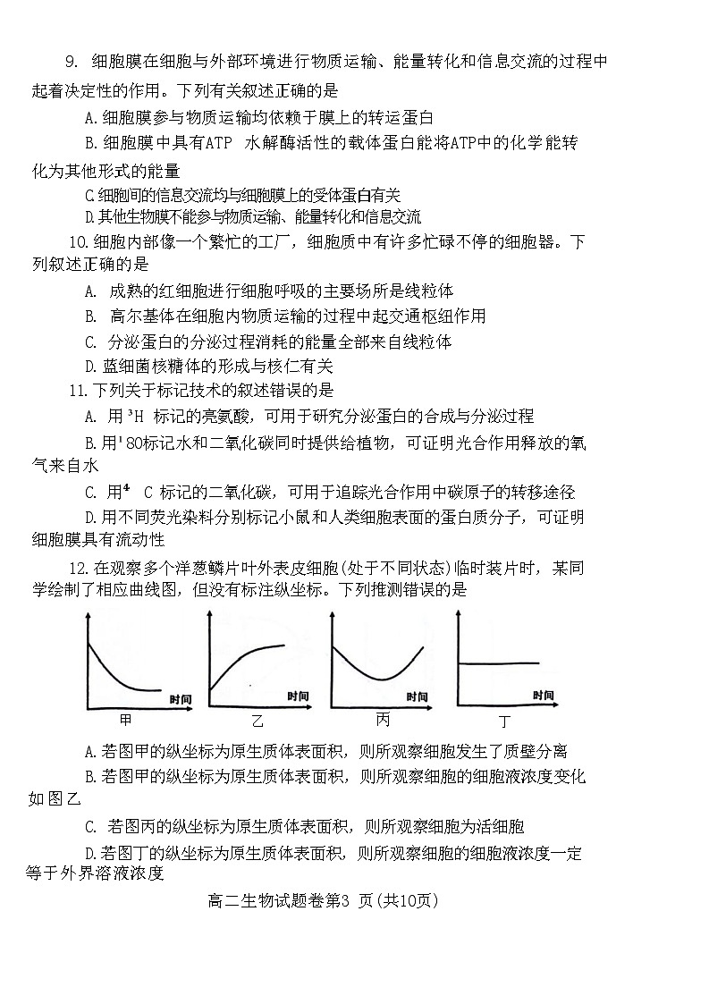 河南省郑州市2023-2024学年高二下学期6月期末生物试题第3页