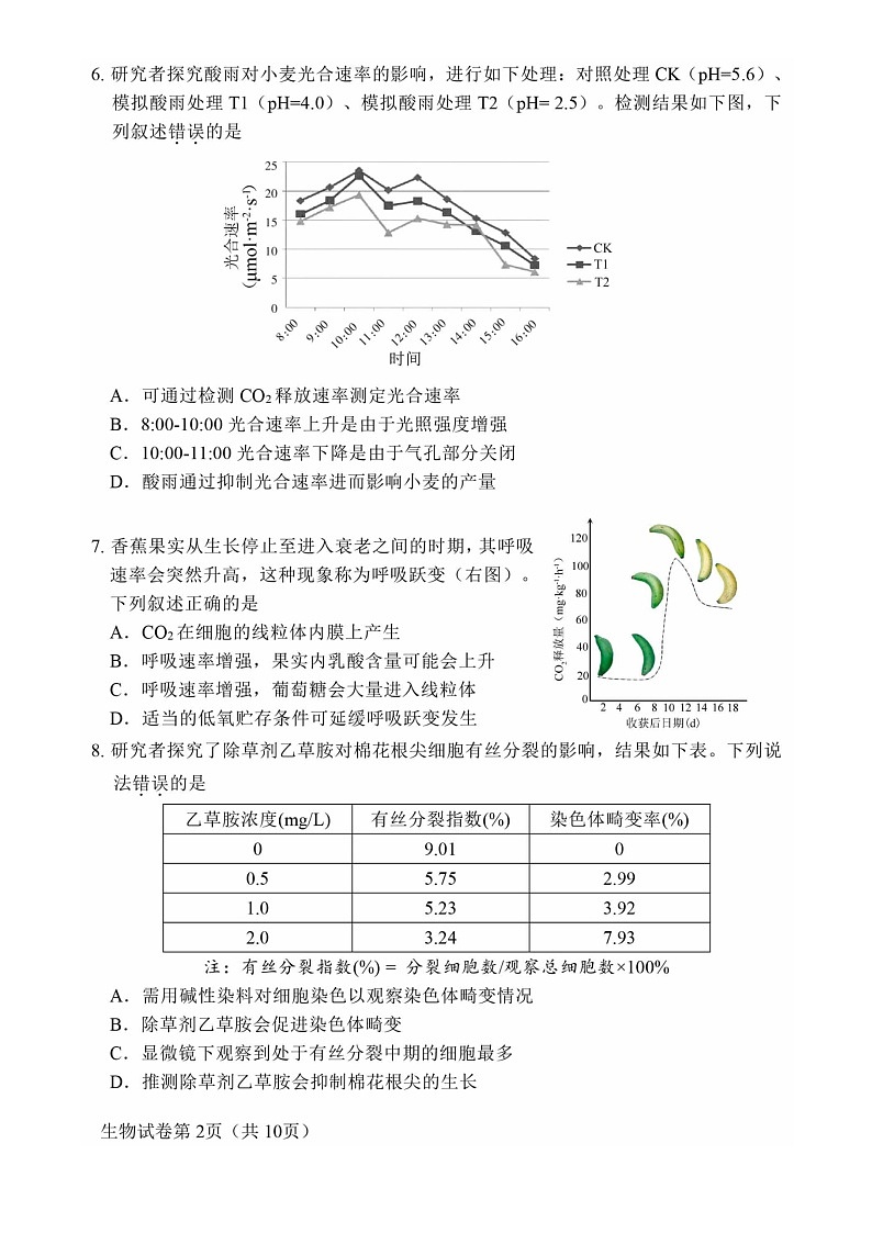 [生物]2022北京昌平高一下学期期末试卷及答案第2页
