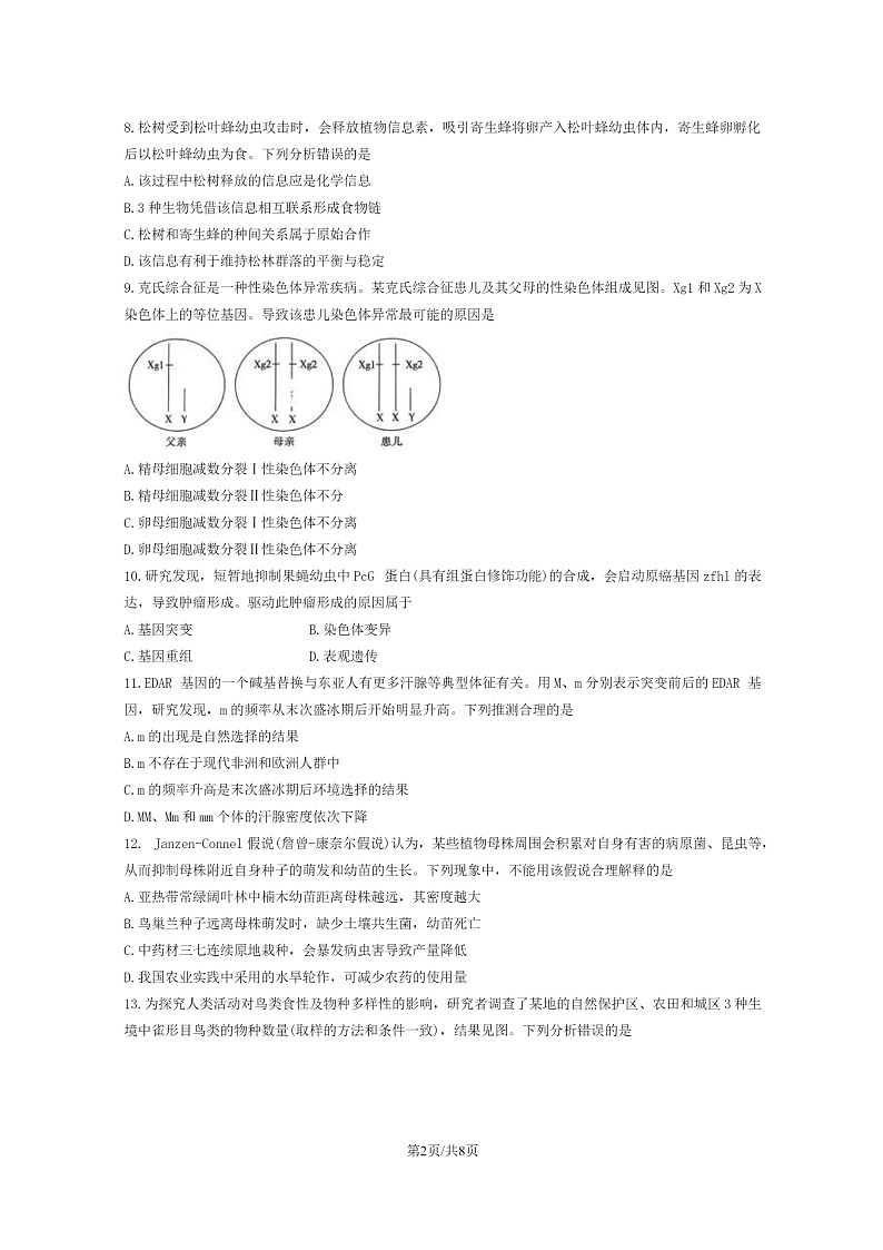 [生物]2024广东高考真题试卷02