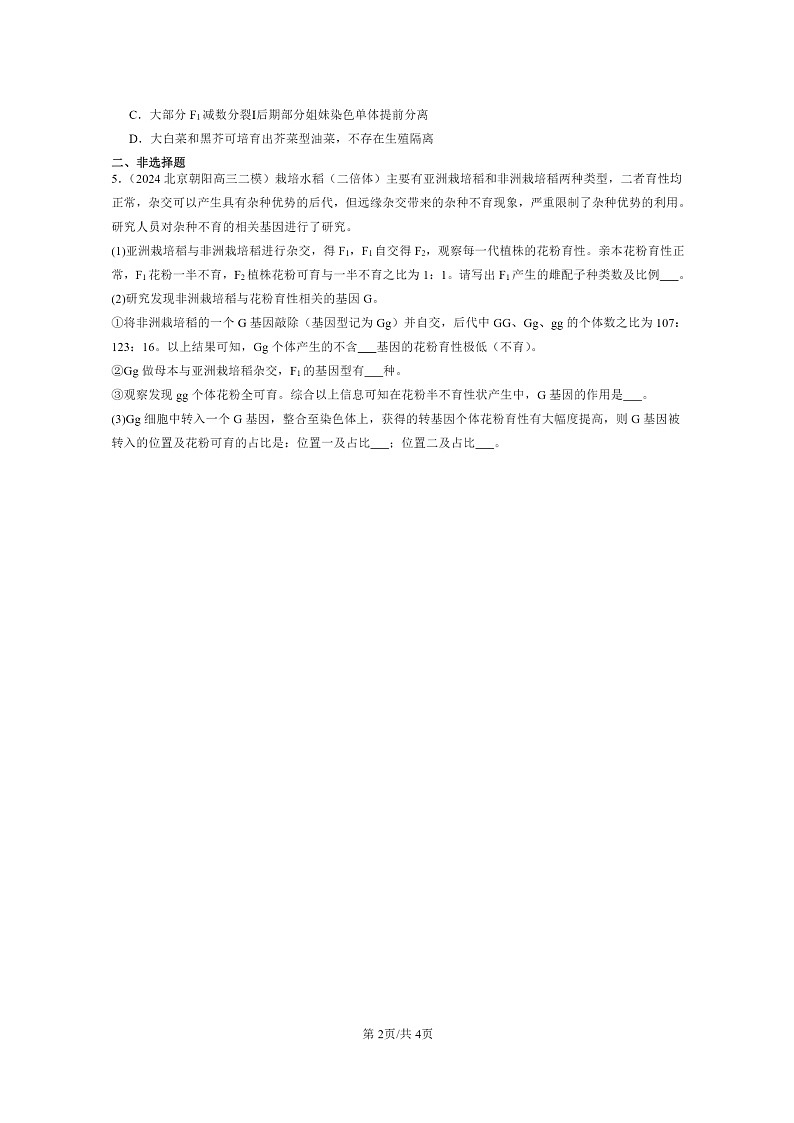[生物][二模]2024北京高三试题分类汇编：植物细胞工程第2页