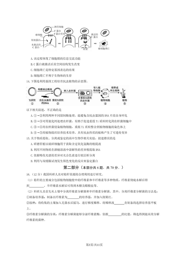 [生物]2024北京延庆一中高二下学期期末试卷及答案03