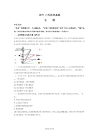 [生物]2023上学期海高考真题试卷及答案