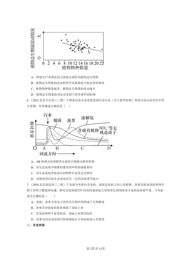 [生物][二模]2022～2024北京高三试题分类汇编：生态系统的稳定性第2页