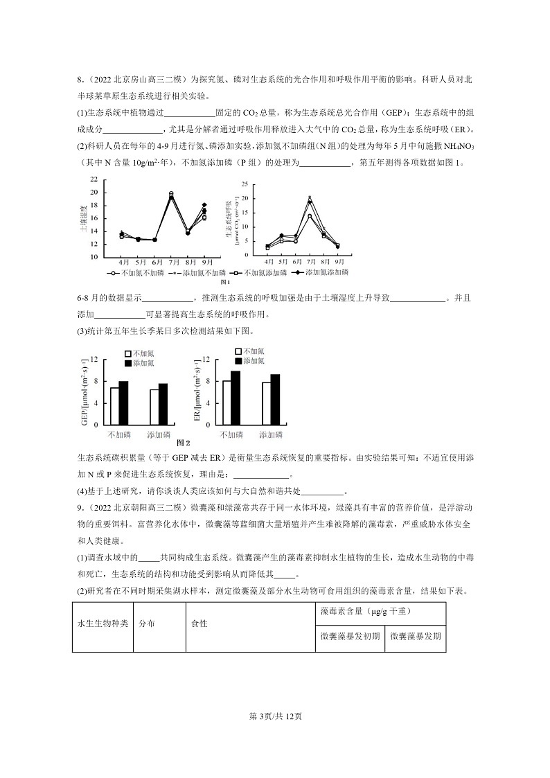 [生物][二模]2022～2024北京高三试题分类汇编：生态系统的稳定性第3页