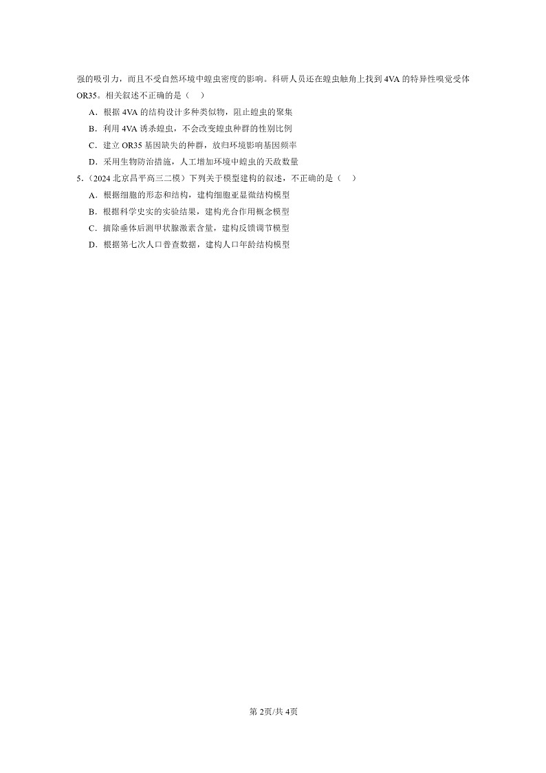 [生物][二模]2022～2024北京高三试题分类汇编：种群的数量特征第2页