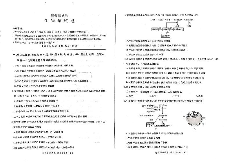 甘肃省卓尼县柳林中学2023-2024学年高二下学期6月月考生物试卷01