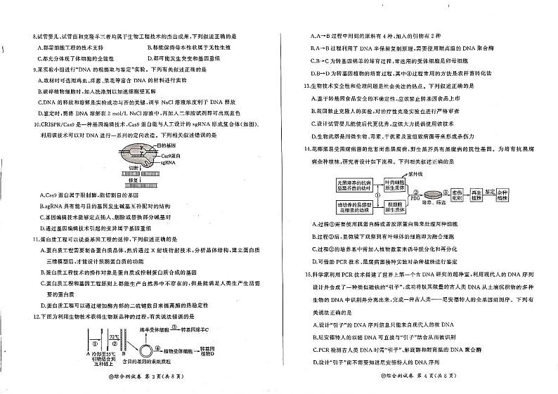 甘肃省卓尼县柳林中学2023-2024学年高二下学期6月月考生物试卷02