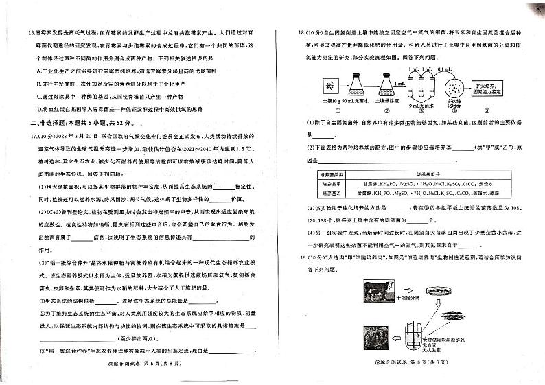 甘肃省卓尼县柳林中学2023-2024学年高二下学期6月月考生物试卷03