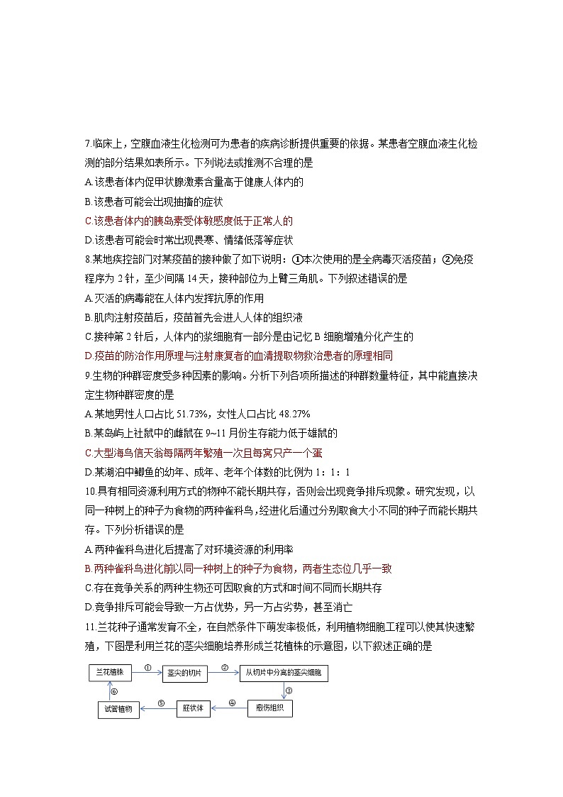 广西贵港市2022-2023学年高二下学期期末生物试卷02