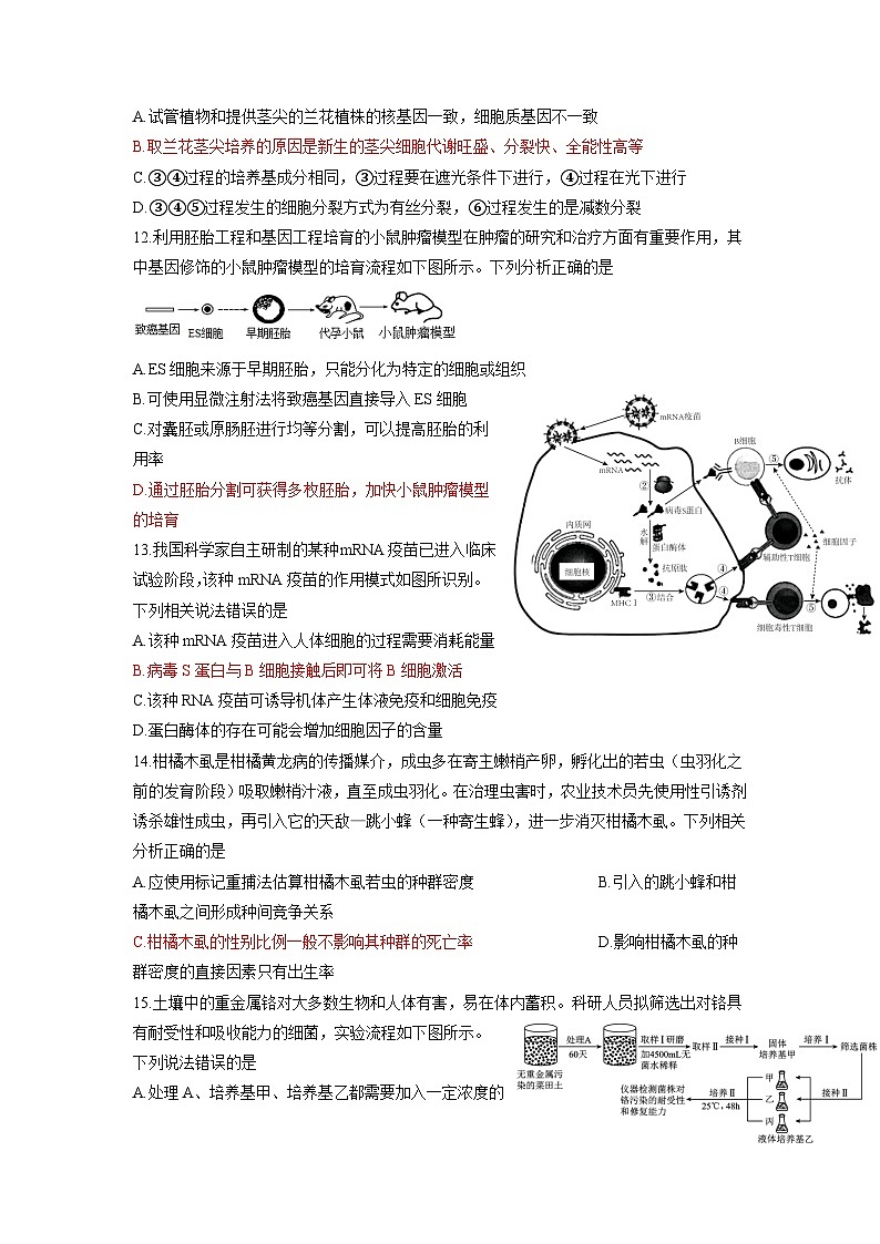 广西贵港市2022-2023学年高二下学期期末生物试卷03