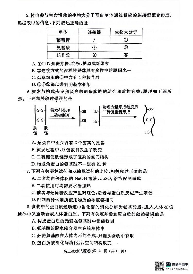 河南省郑州市2023-2024学年高二下学期6月期末生物试题02