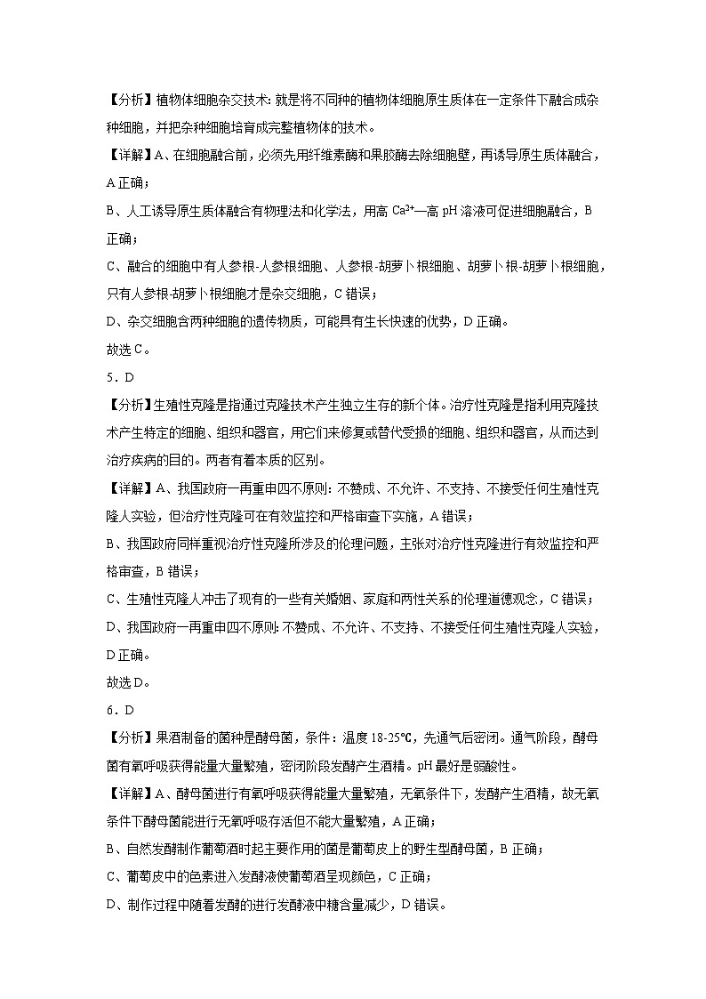 广西河池市宜州区实验高中2023-2024学年高二下学期第二次月考生物试题02