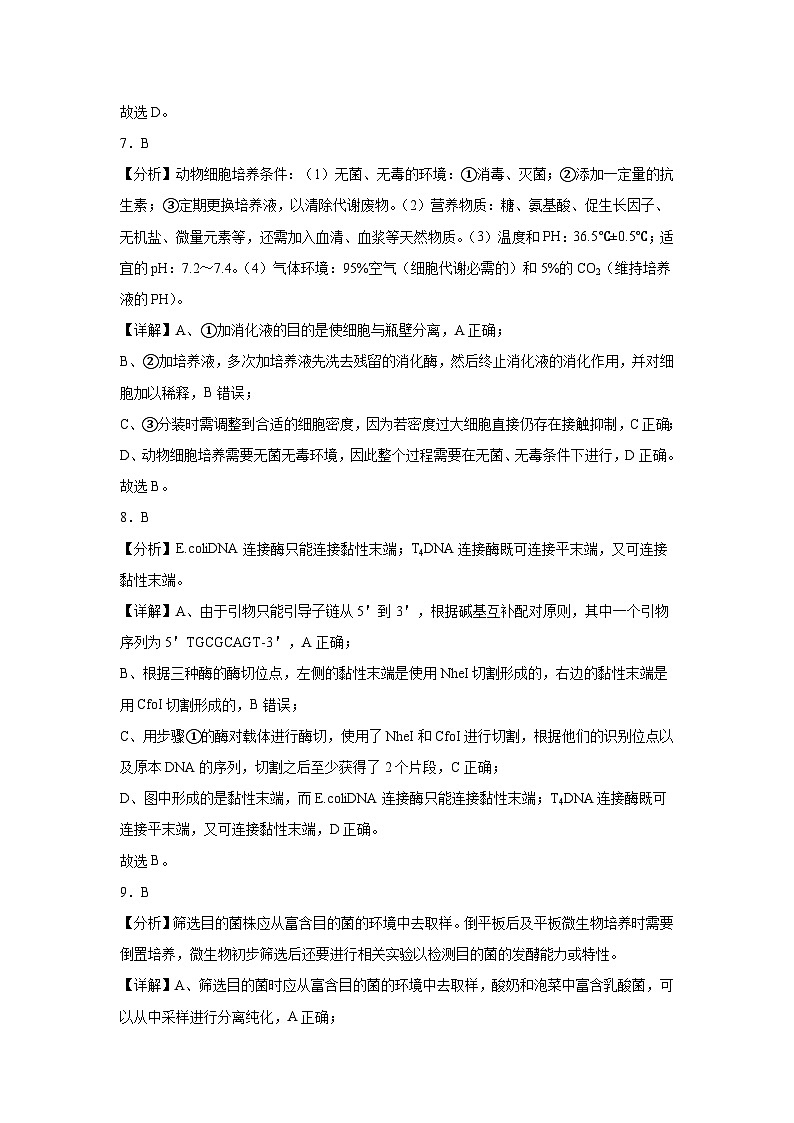广西河池市宜州区实验高中2023-2024学年高二下学期第二次月考生物试题03