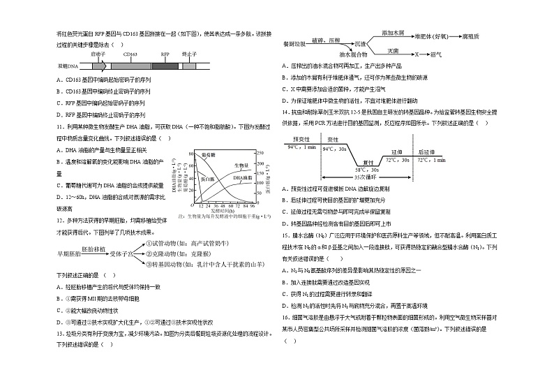 广西河池市宜州区实验高中2023-2024学年高二下学期第二次月考生物试题02