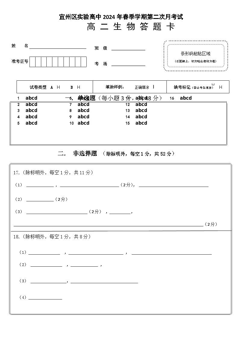 广西河池市宜州区实验高中2023-2024学年高二下学期第二次月考生物试题01