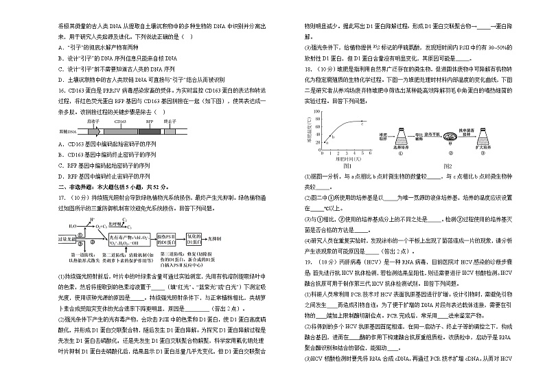 湖南省衡阳市衡阳县第四中学2023-2024学年高二下学期期末考试生物模拟试题03